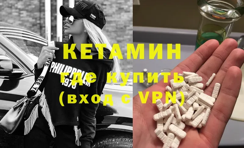 КЕТАМИН VHQ  Кинешма 